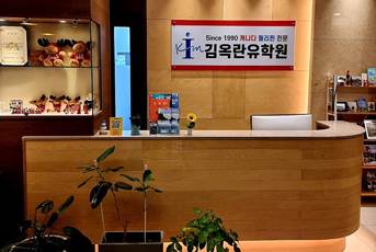 김옥란 유학센터 이미지 18